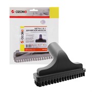 OZONE UN-4732 Насадка 2 в 1 для мягкой мебели и обивки со съемным синтетическим ворсом для бытового пылесоса OZONEUN4732